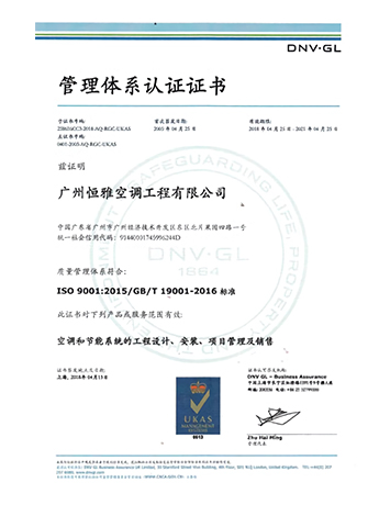 ISO90001质量管理体系认证(恒雅)