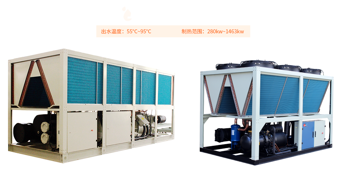 屠宰业需要的——空气源高温热水设备